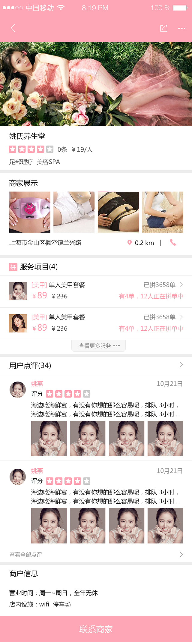 美丽拼APP