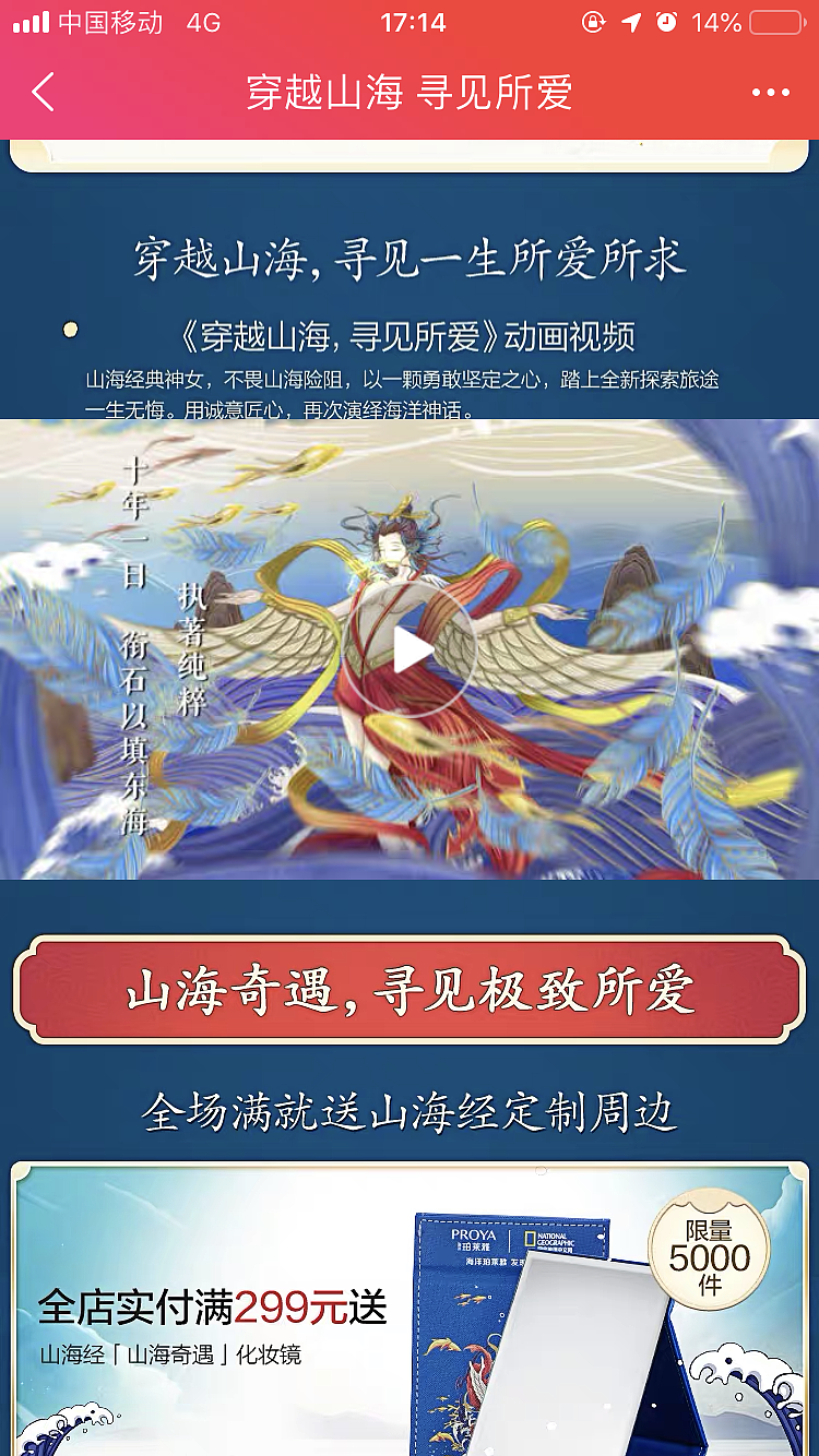 山海经x珀莱雅618活动(精卫填海,鲛人泣珠,女娲补天)