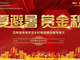 活动大屏幕设计