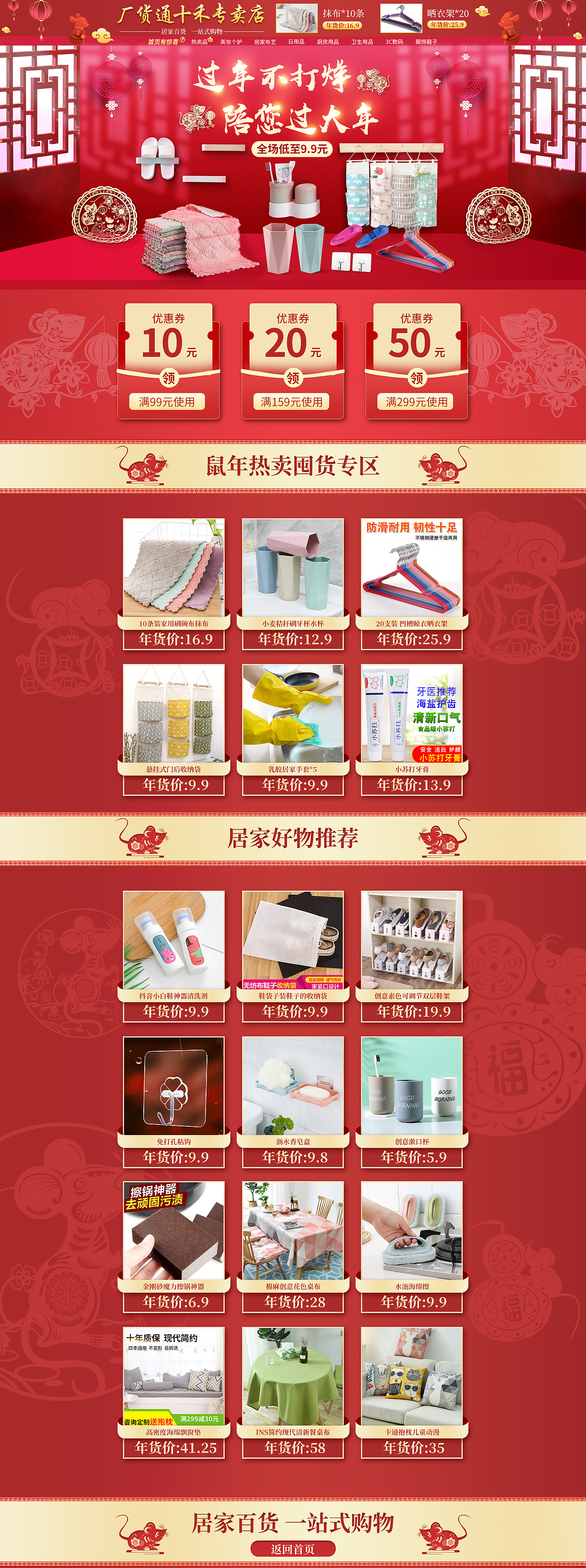 2020鼠年过年不打烊家居百货活动首页（图ZMTk5MDA5Nzc2） - 电商 - 站酷设计师小光nn原创素材 - 站酷ZCOOL
