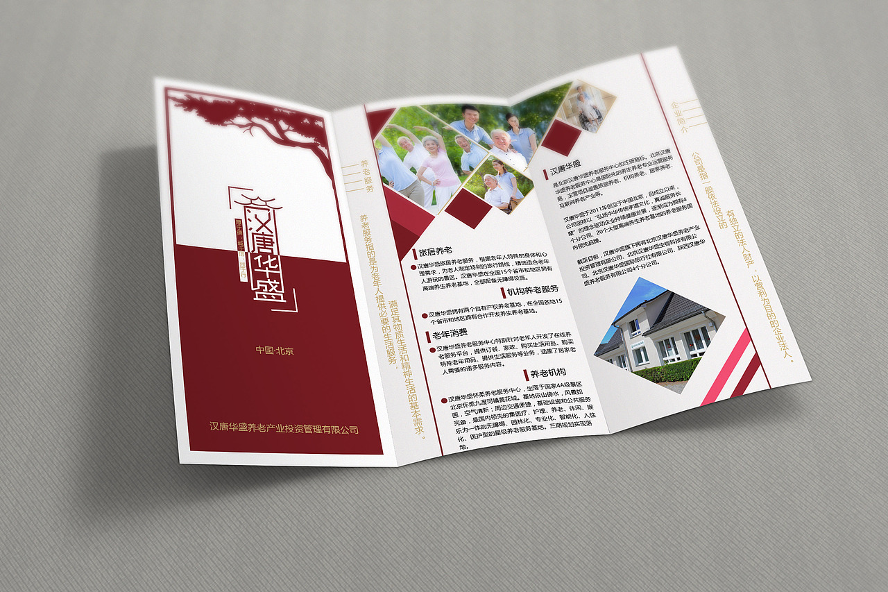 汉唐华盛折页设计（图ZOTk1NTUyNTY=） - 企业官网 - 站酷设计师哎一呦原创素材 - 站酷ZCOOL