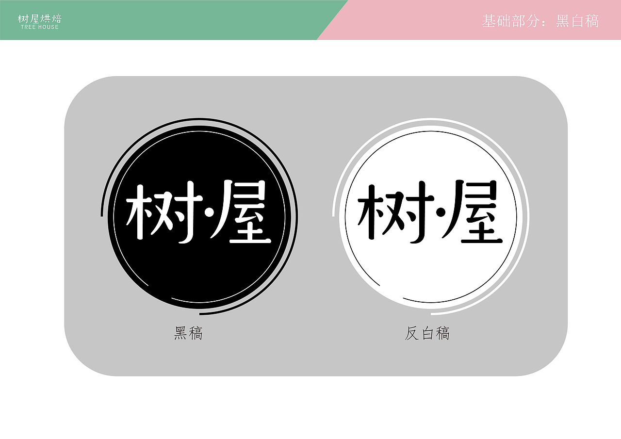树屋烘培VI视觉设计