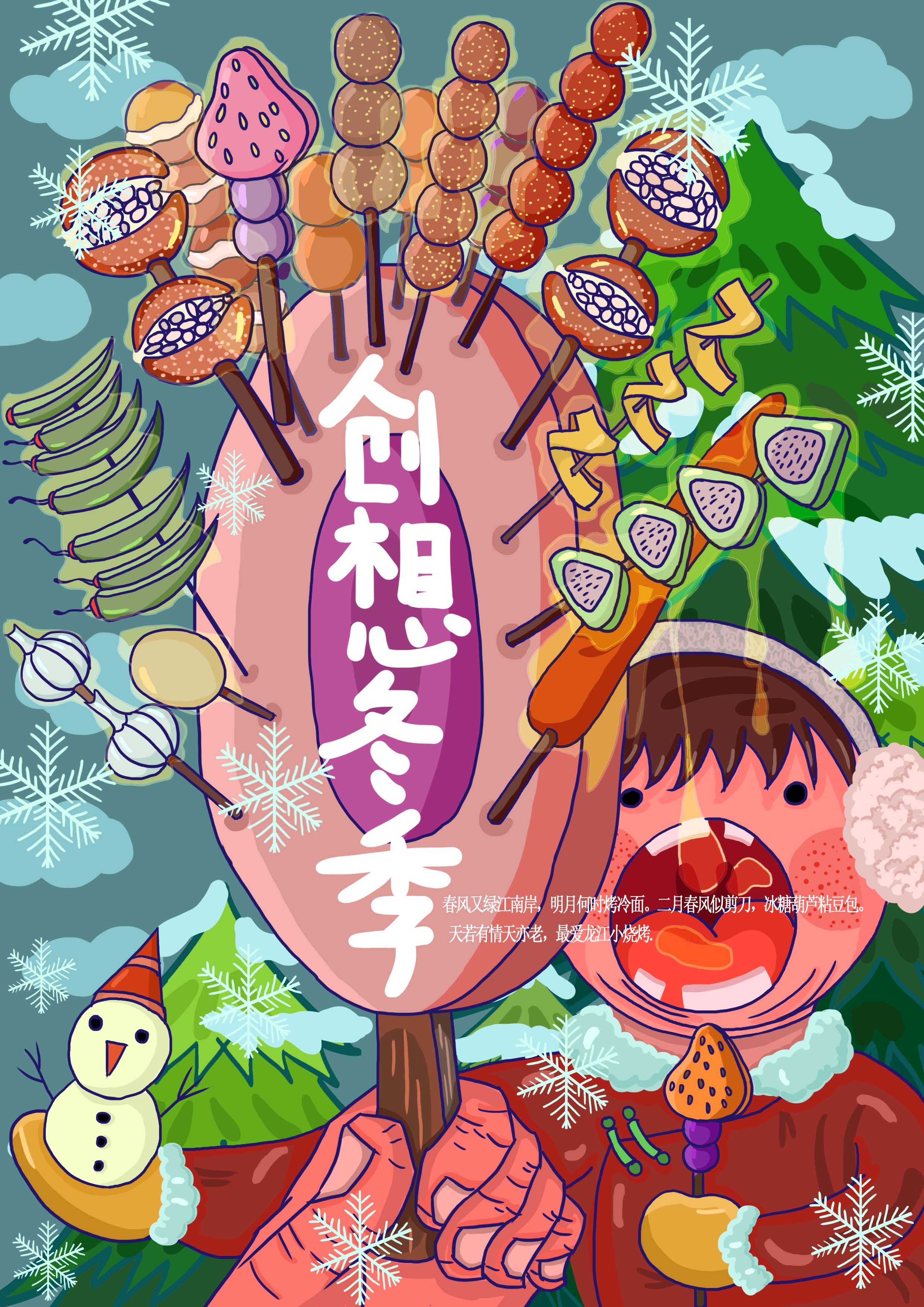 创想冬季—吉致冰雪|插画|艺术插画|z23538037 - 原创作品 - 站酷