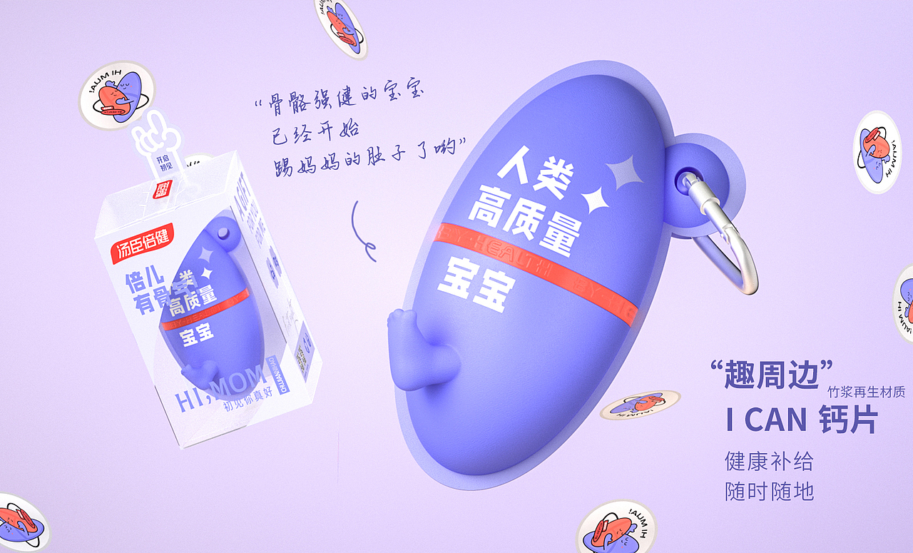 果然，有你会酱紫！——汤臣倍健产品焕新设计