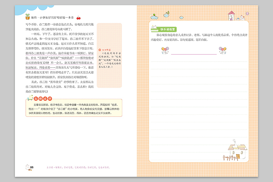 小学作文系列版式设计（图ZMTM2MTM3MzQ4） - 书籍/画册 - 站酷设计师向沂设计原创素材 - 站酷ZCOOL