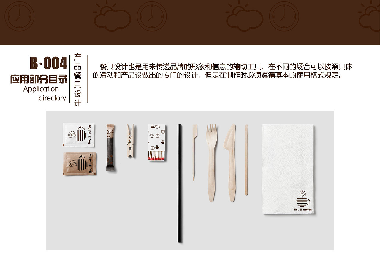 九号咖啡vi视觉识别（图ZMTYwNzQ2MDE2） - Logo - 站酷设计师你的丹酱原创素材 - 站酷ZCOOL