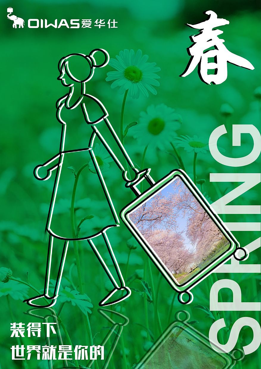 爱华仕箱包海报设计