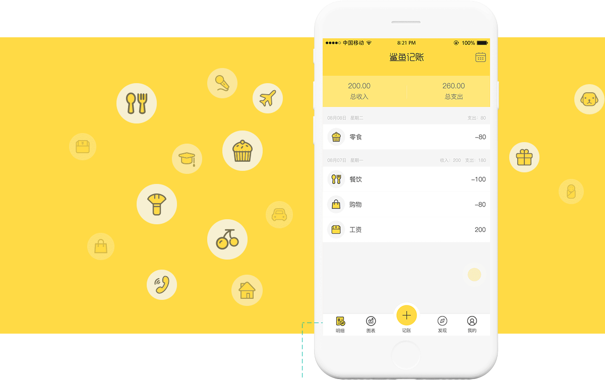 鲨鱼记账（图ZMTMwNjcwMDEy） - APP界面 - 站酷设计师李建华原创素材 - 站酷ZCOOL