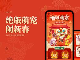 绝版萌宠闹新春