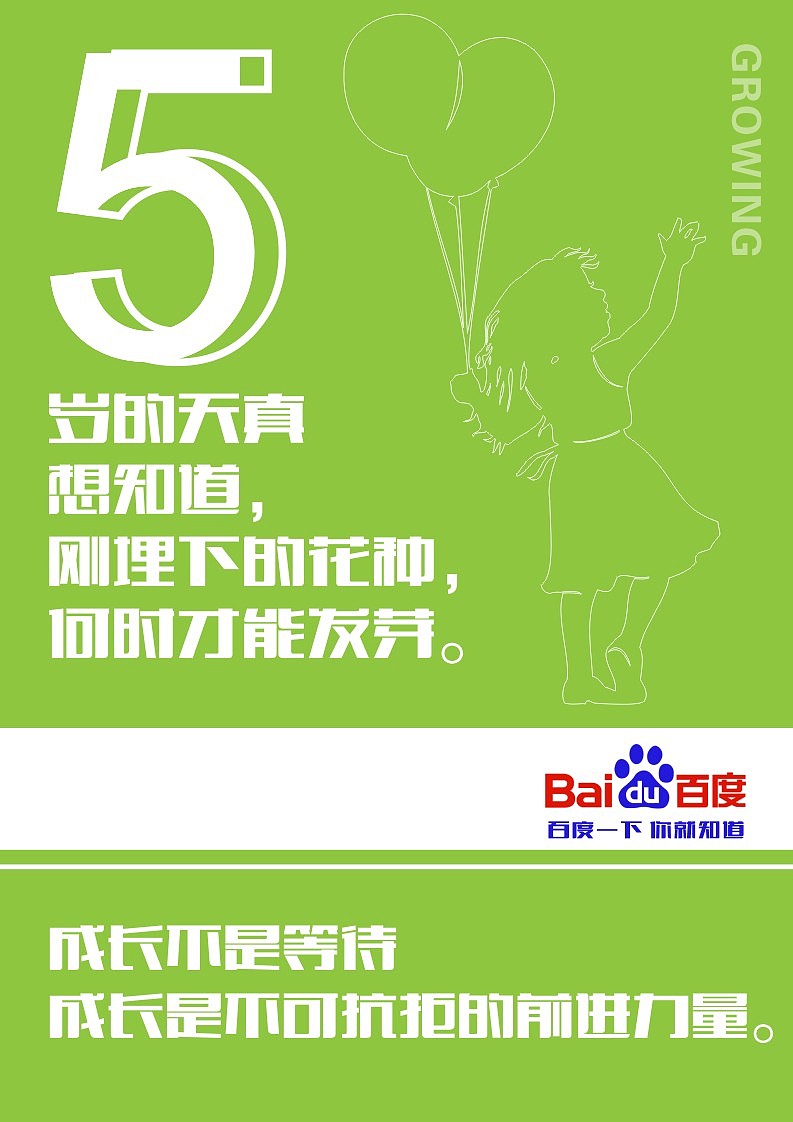 百度品牌广告七彩人生百度相伴