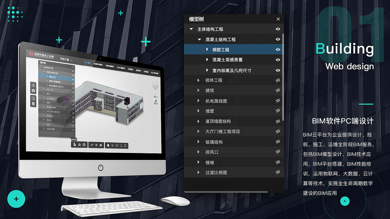 软件界面设计-BIM