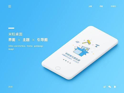 MILI OS_界面 x 主题 x 引导页