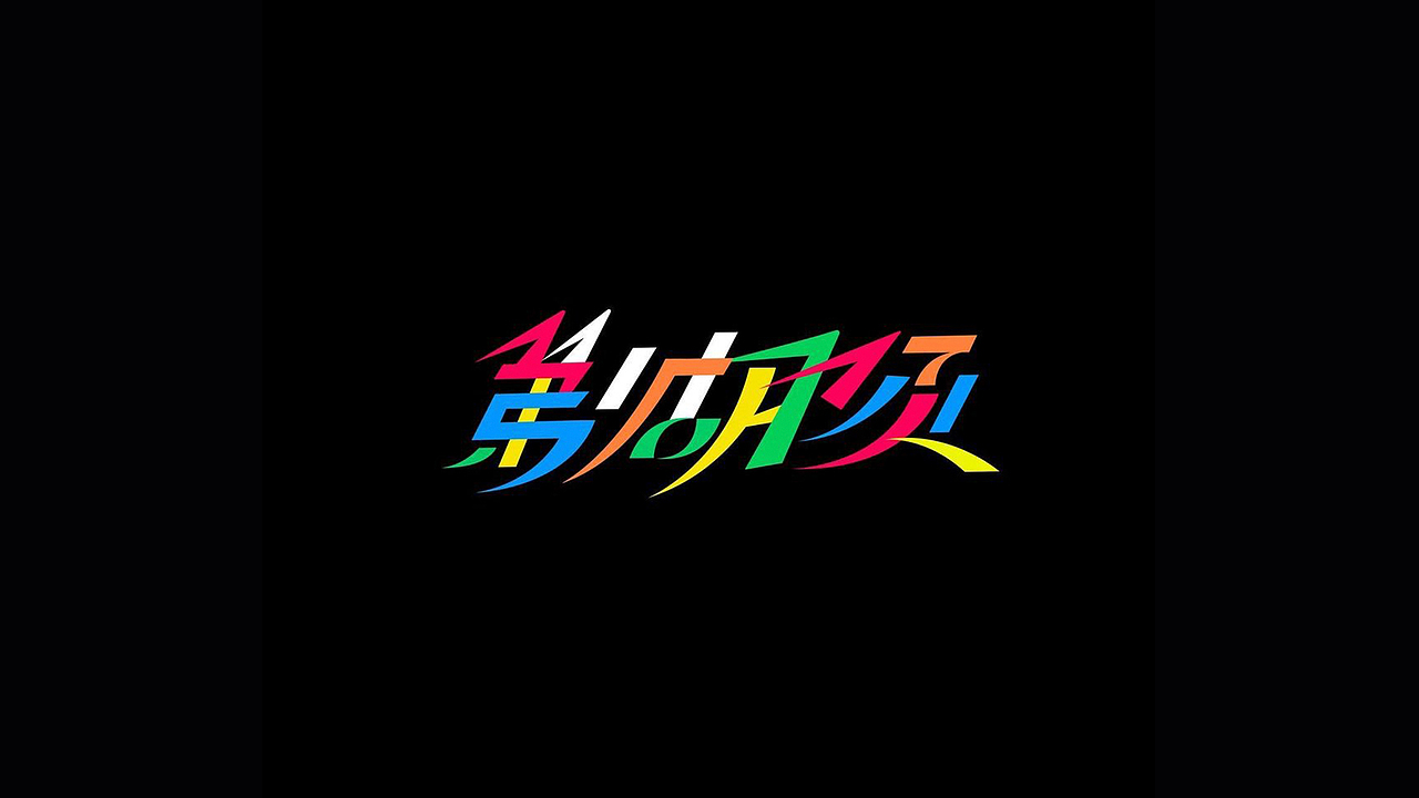 2020 Typography & Logo