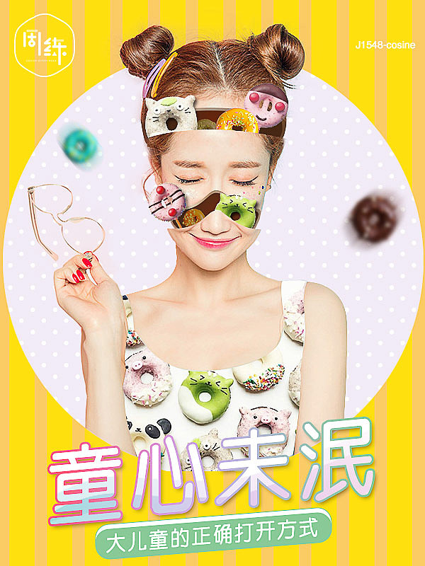 视觉艺术设计——童心未泯（图ZODM0Mjg0MDQ=） - 海报 - 站酷设计师cosinefree原创素材 - 站酷ZCOOL