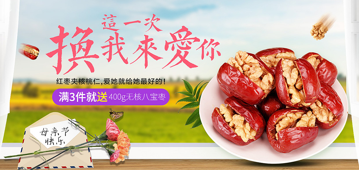 食品banner海报设计