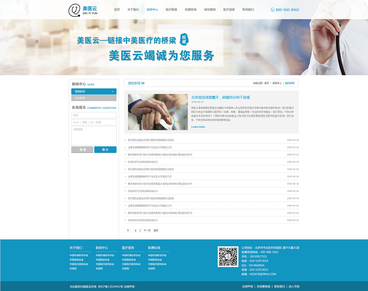 医疗——美依云（图ZOTE1NzAwNTY=） - 企业官网 - 站酷设计师xiang1534151307原创素材 - 站酷ZCOOL