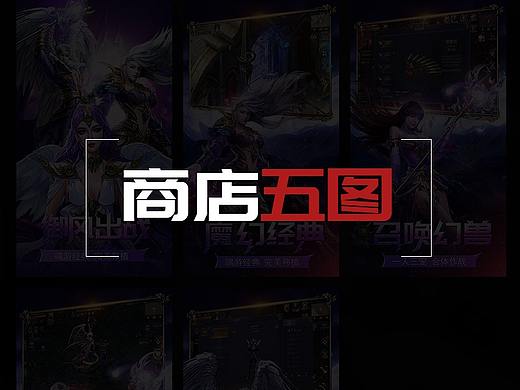 一波商店五圖（個人主頁-ZMzUwNjQ4MDQ=） - 游戲/娛樂 - 站酷設(shè)計師Zz阿澤原創(chuàng)素材 - 站酷ZCOOL