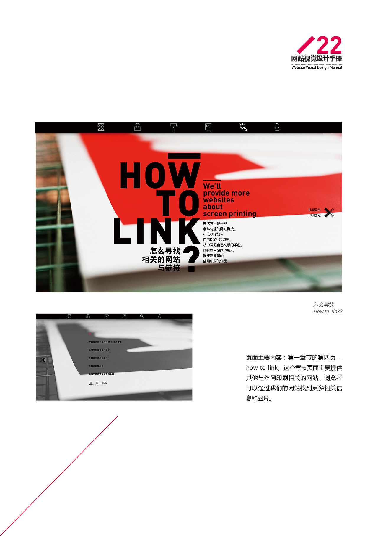 丝网印刷-网站设计