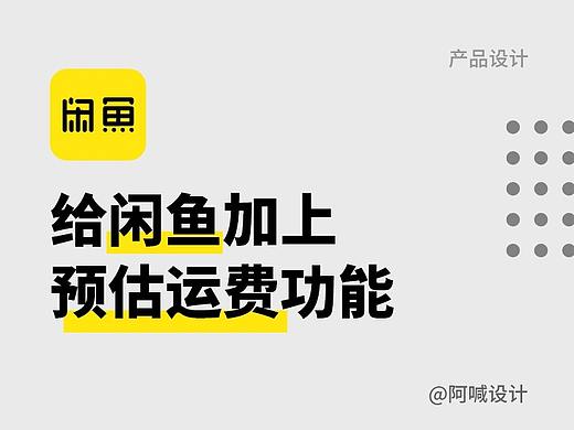 给闲鱼加上预估运费