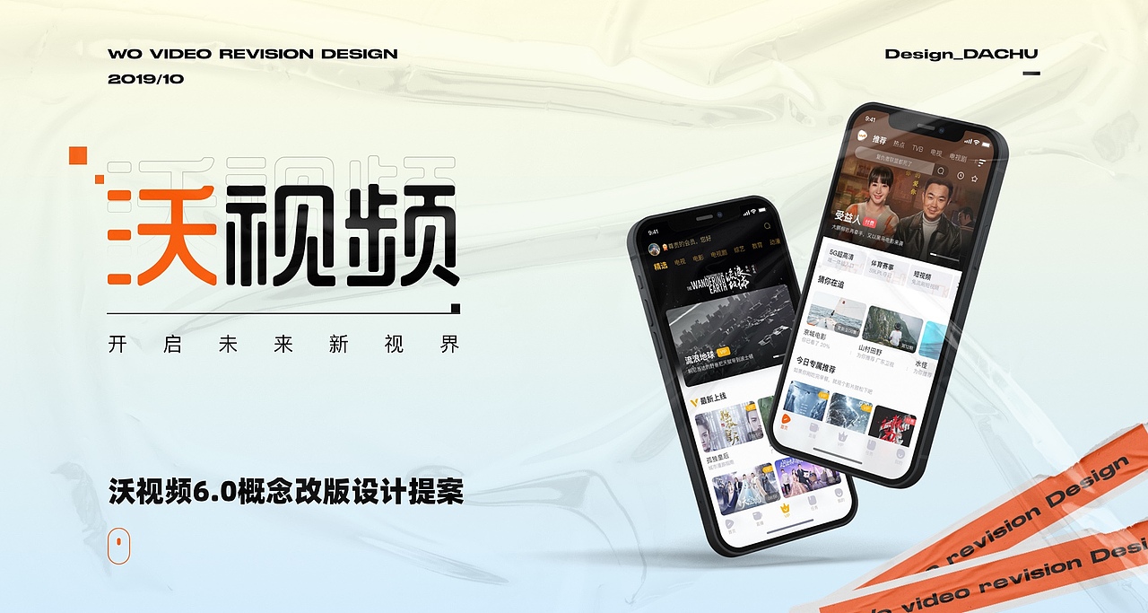 沃视频6.0改版提案（图ZMjY0OTg0NTgw） - APP界面 - 站酷设计师做设计的大厨原创素材 - 站酷ZCOOL