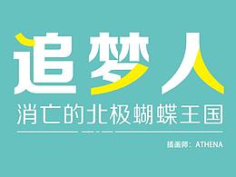 追夢人