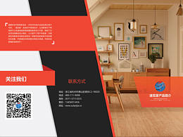 速览家宣传手册