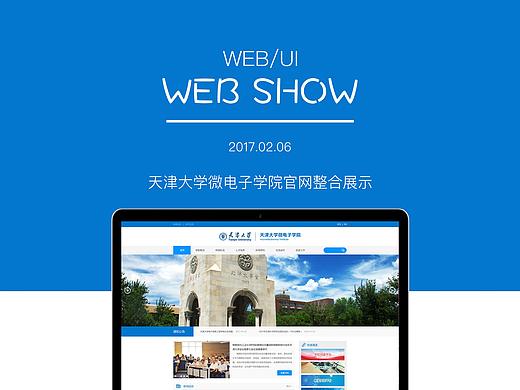 电子信息学院官网项目