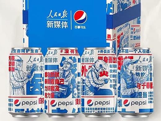 人民日报新媒体＋百事可乐