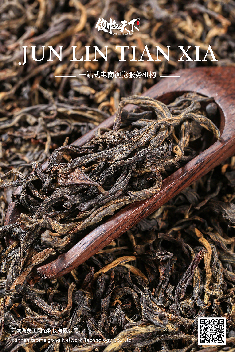 普洱茶【滇红茶】