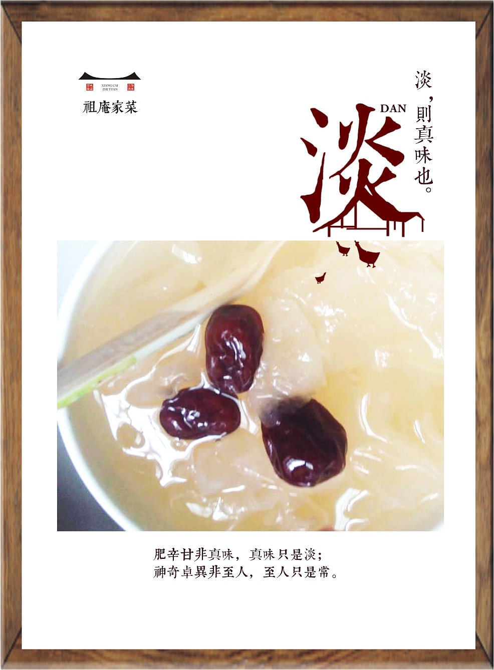 祖庵家菜品牌文化