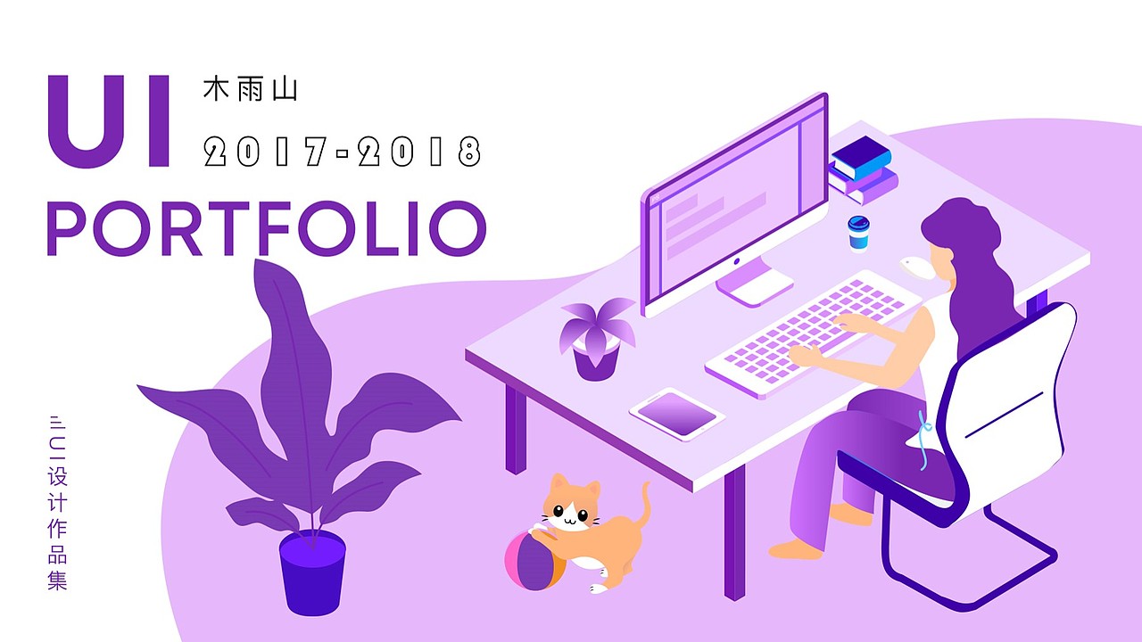 木雨山作品集（图ZMTI3Mjc0MjEy） - 其他UI - 站酷设计师雪小年原创素材 - 站酷ZCOOL