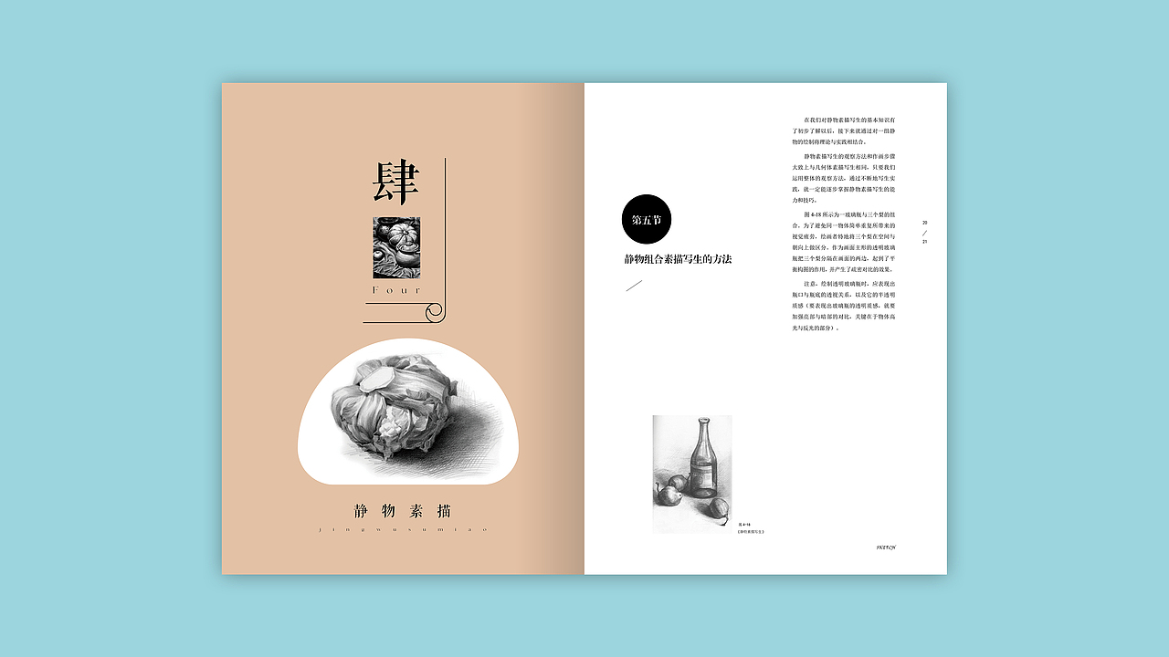 普通高等院校美术专业教材素描教材书籍版式设计（图ZMjc0NTM0MDI0） - 书籍/画册 - 站酷设计师柳涛刚原创素材 - 站酷ZCOOL