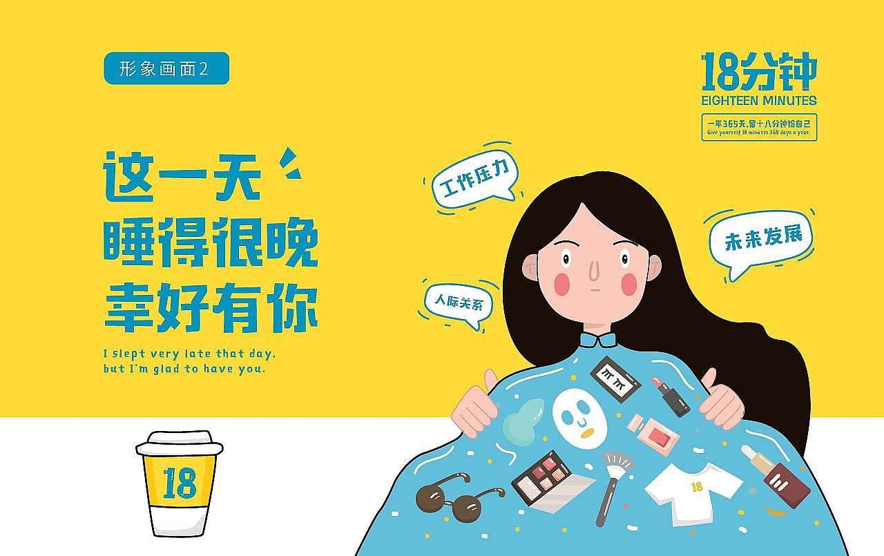 十八分钟品牌LOGO及VI设计