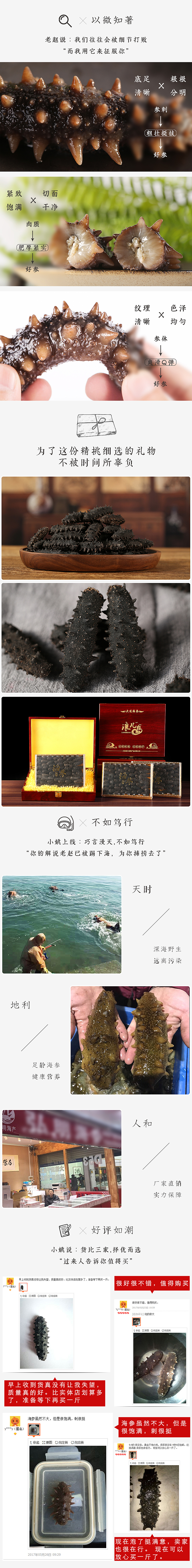 海参详情（图ZODEyNTg2NDg=） - 电商 - 站酷设计师在石向日葵原创素材 - 站酷ZCOOL