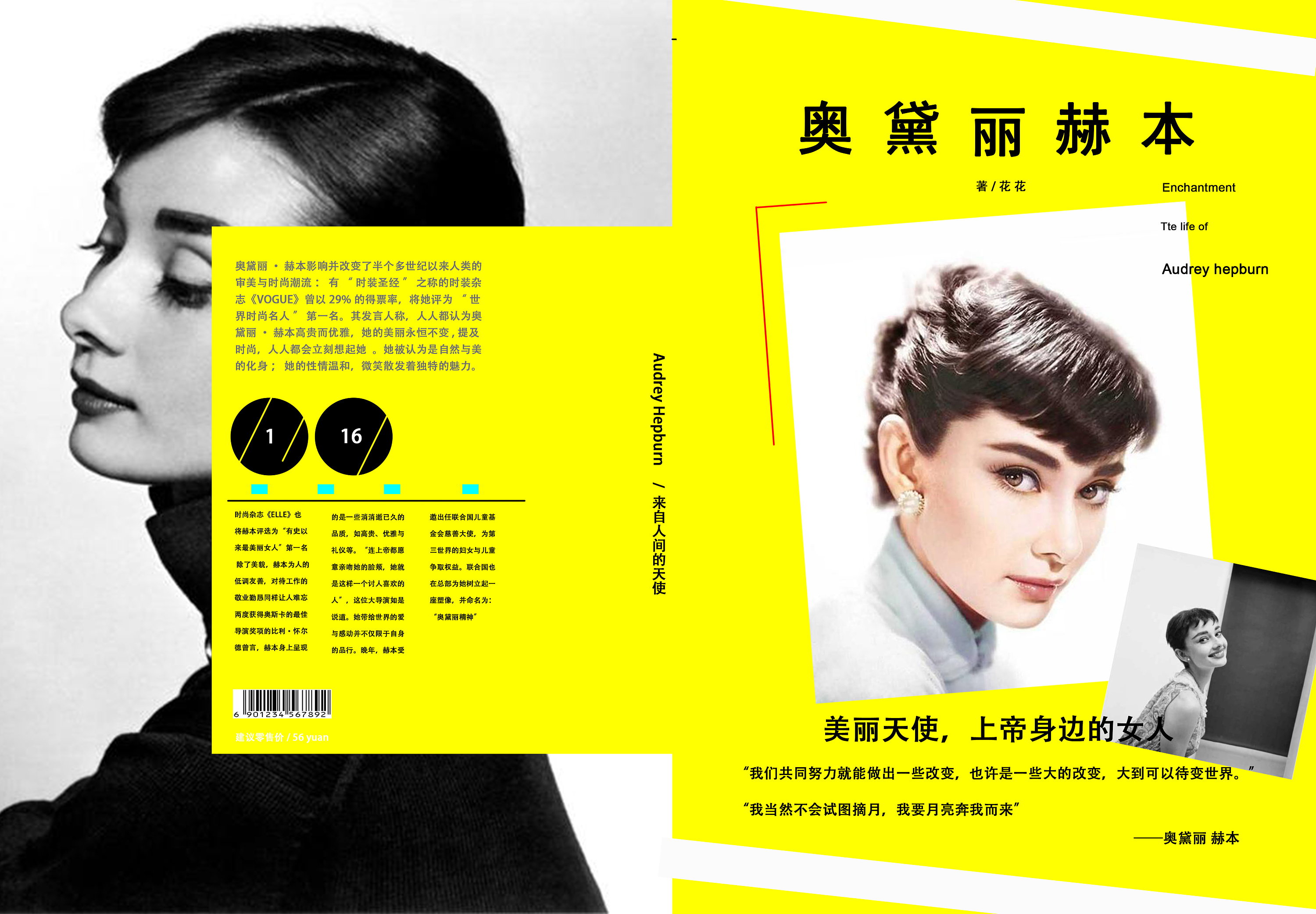 奥黛丽赫本·杂志书籍封面设计