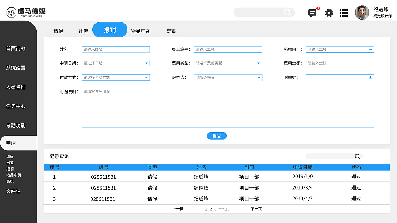 虎马传媒OA系统（图ZMjI2MDYwNDEy） - 软件界面 - 站酷设计师秋山软泥怪原创素材 - 站酷ZCOOL
