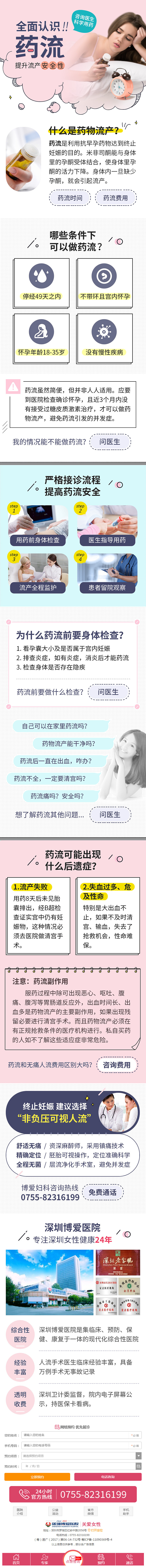 妇科药流专题-WAP