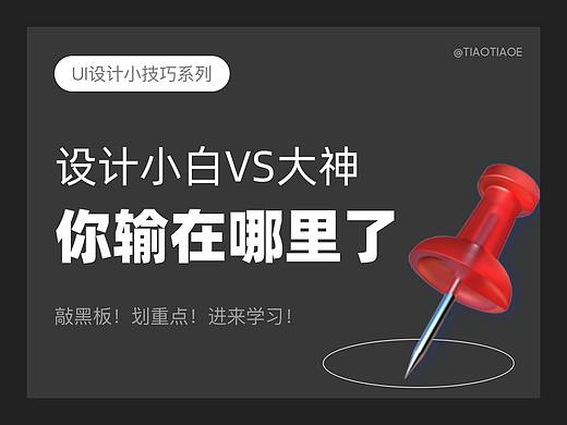 小白和大神之间，你到底差了什么？