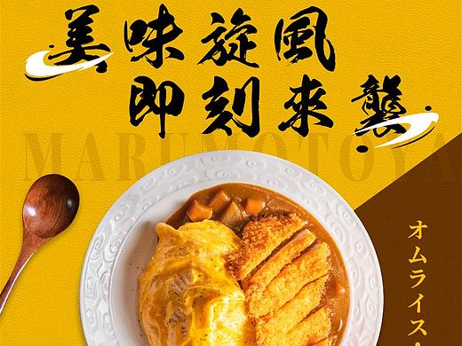 日式咖喱蛋包饭微信推文