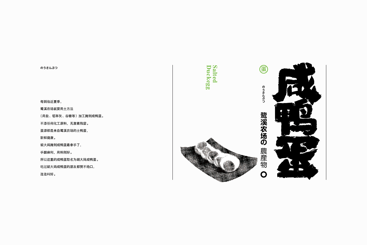 鹭溪农场の農産物(产品手册)