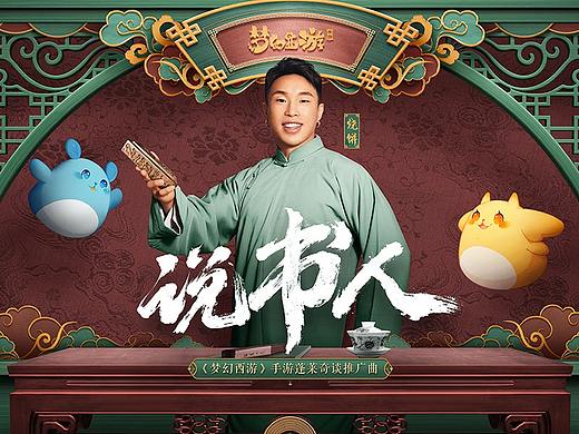 【MV】德云社烧饼《说书人》