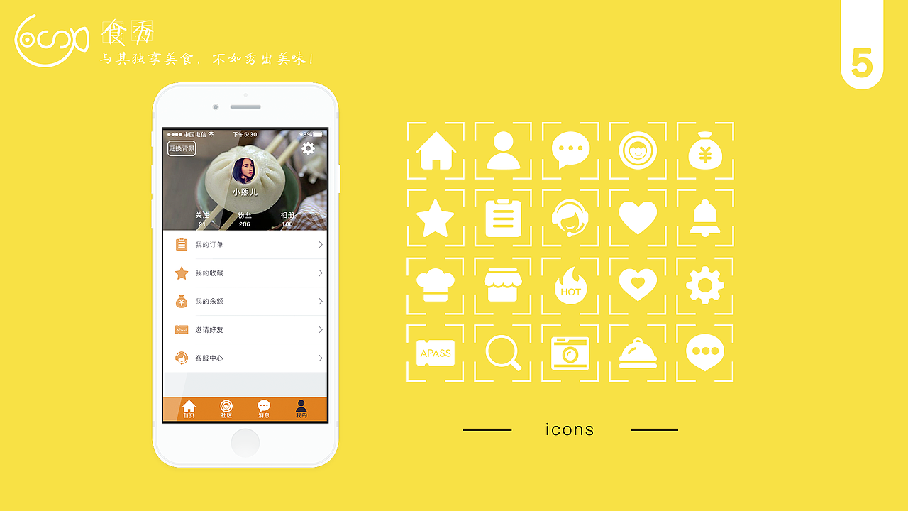 美食app 食秀（图ZNTAyODA3NTY=） - APP界面 - 站酷设计师刘堇力原创素材 - 站酷ZCOOL