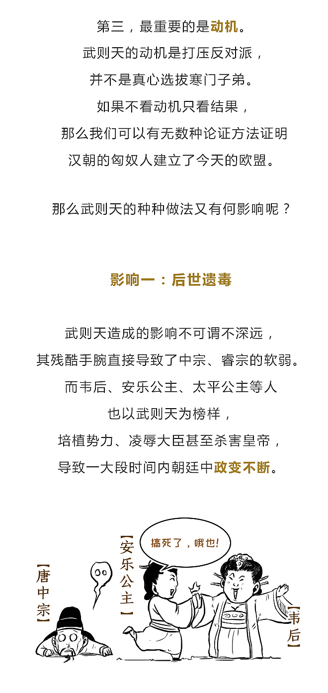 武则天：为了一己私欲而践踏制度的女皇（图ZMTQ2NTg3MzEy） - 中/长篇漫画 - 站酷设计师晶姐漫侃原创素材 - 站酷ZCOOL