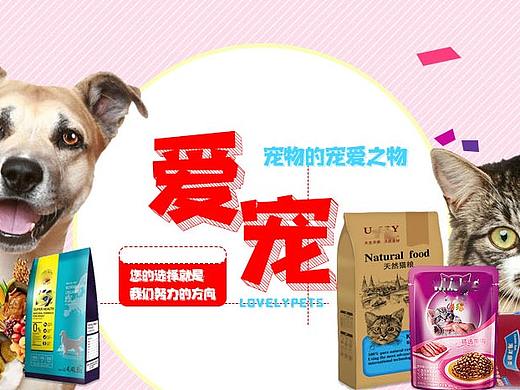 河北赵伊凡的宠物banner（个人主页-ZNDk4NzQzMDQ=） - 其他UI - 站酷设计师赵伊凡原创素材 - 站酷ZCOOL