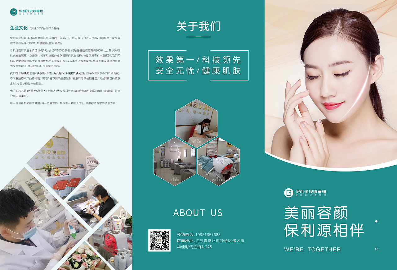 美容院宣传三折页&海报