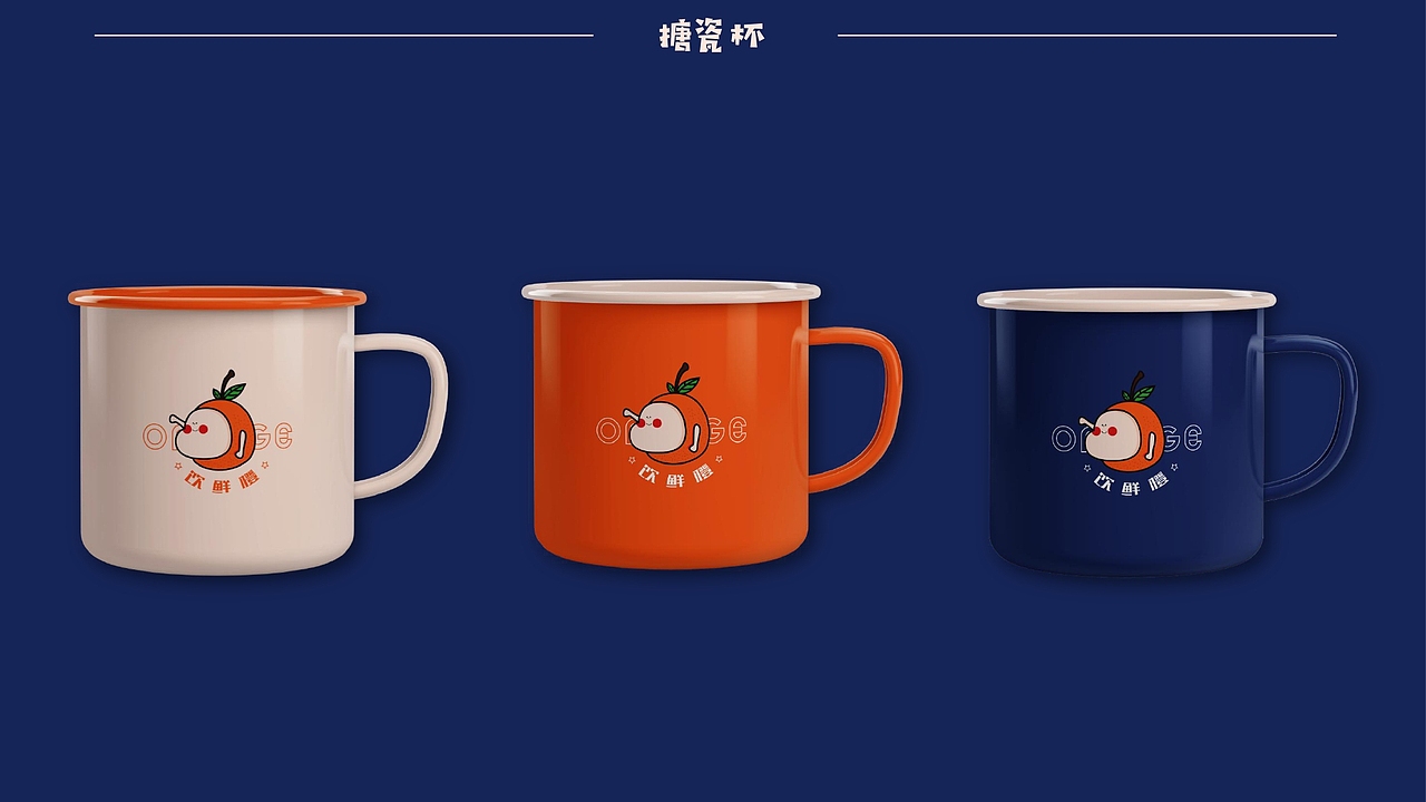 饮鲜橙·橙汁品牌设计（图ZMjYzMTkzODA4） - 品牌 - 站酷设计师W富贵原创素材 - 站酷ZCOOL