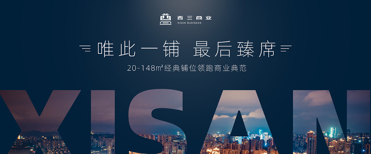 西三商业街外墙广告以及logo|平面|宣传物料|小鹿弟弟 - 原创作品 - 