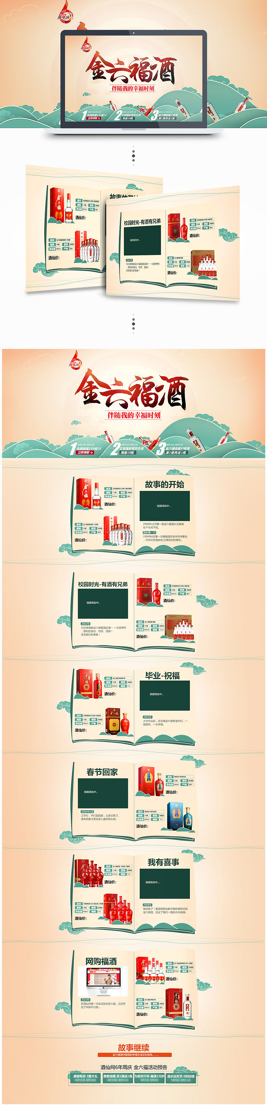 酒仙网 金六福专题页面（图ZMzQyOTk4NjQ=） - 电商 - 站酷设计师冰璇琳原创素材 - 站酷ZCOOL