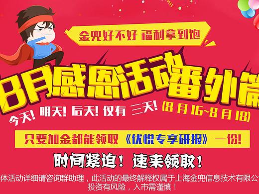8月-活动-感恩红色-金融