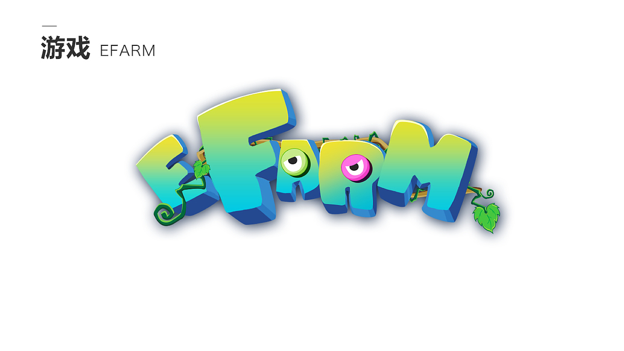 农业APP与农场游戏